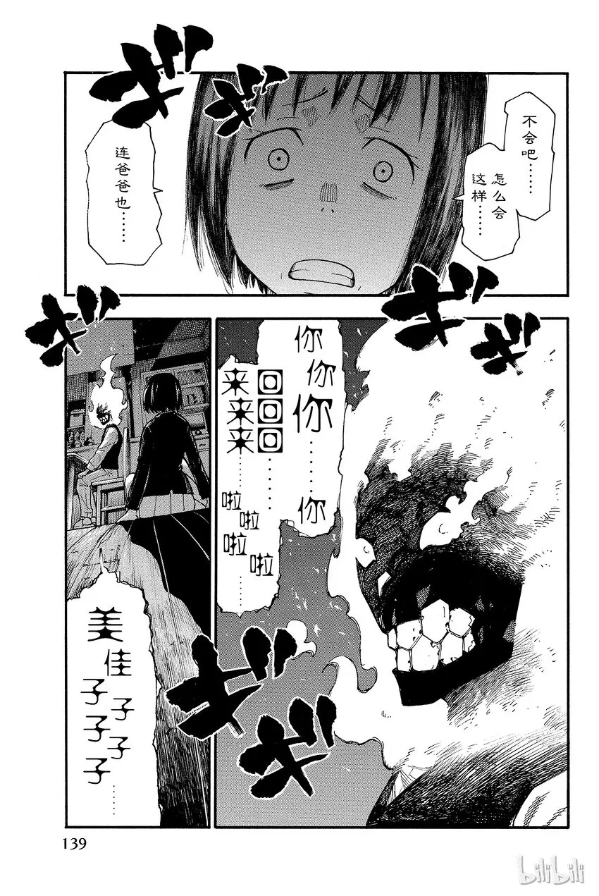 3 消防官之心 第7页