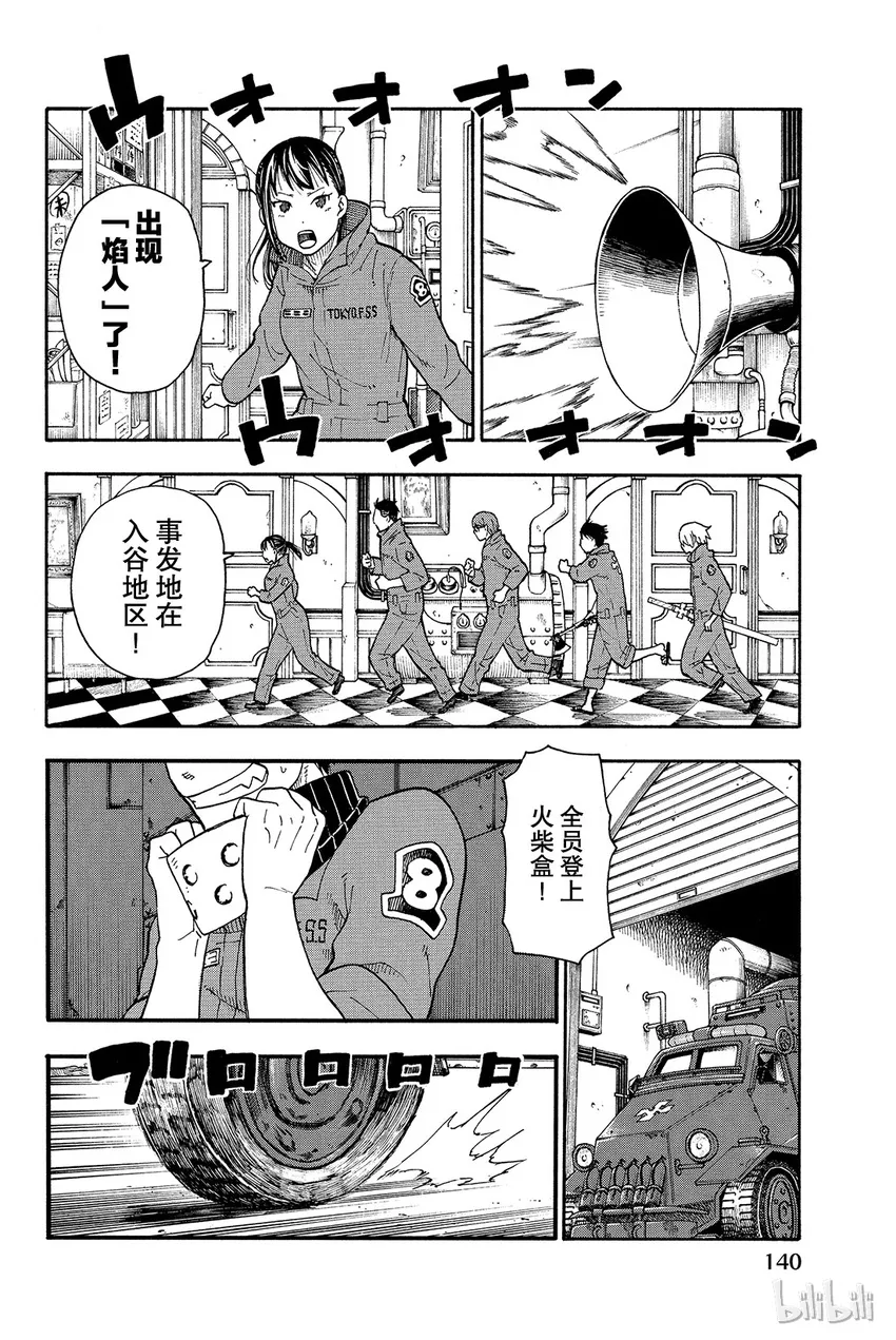 3 消防官之心 第8页