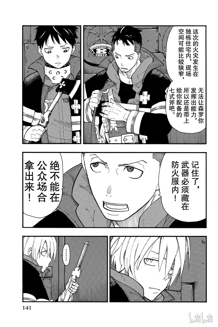 3 消防官之心 第9页
