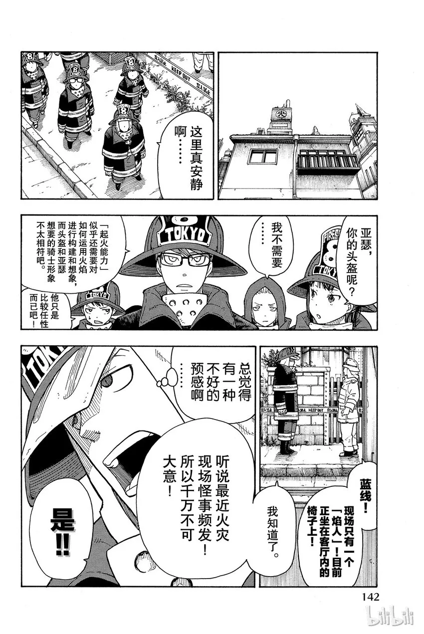 3 消防官之心 第10页