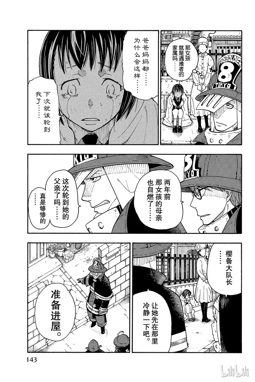 3 消防官之心 第11页