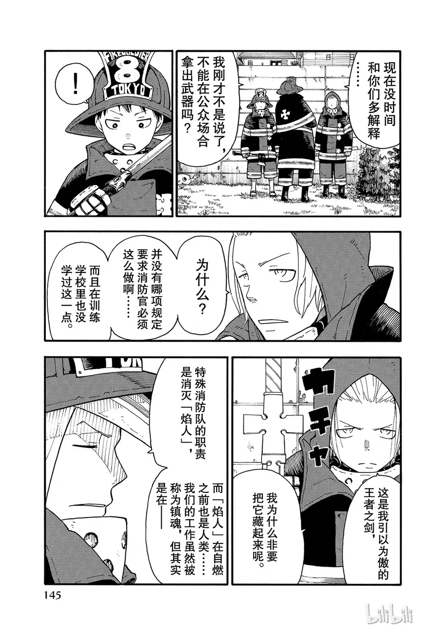 3 消防官之心 第13页