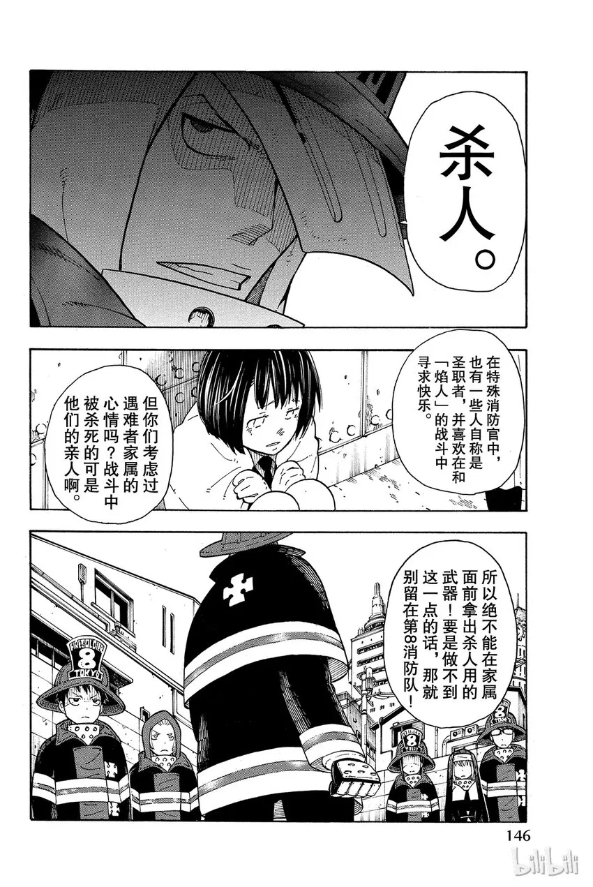 3 消防官之心 第14页