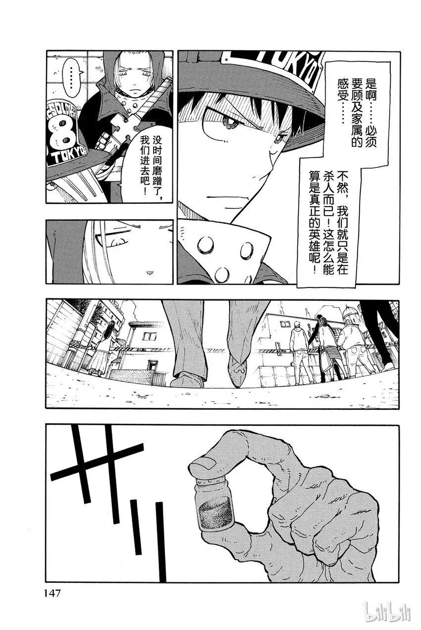 3 消防官之心 第15页