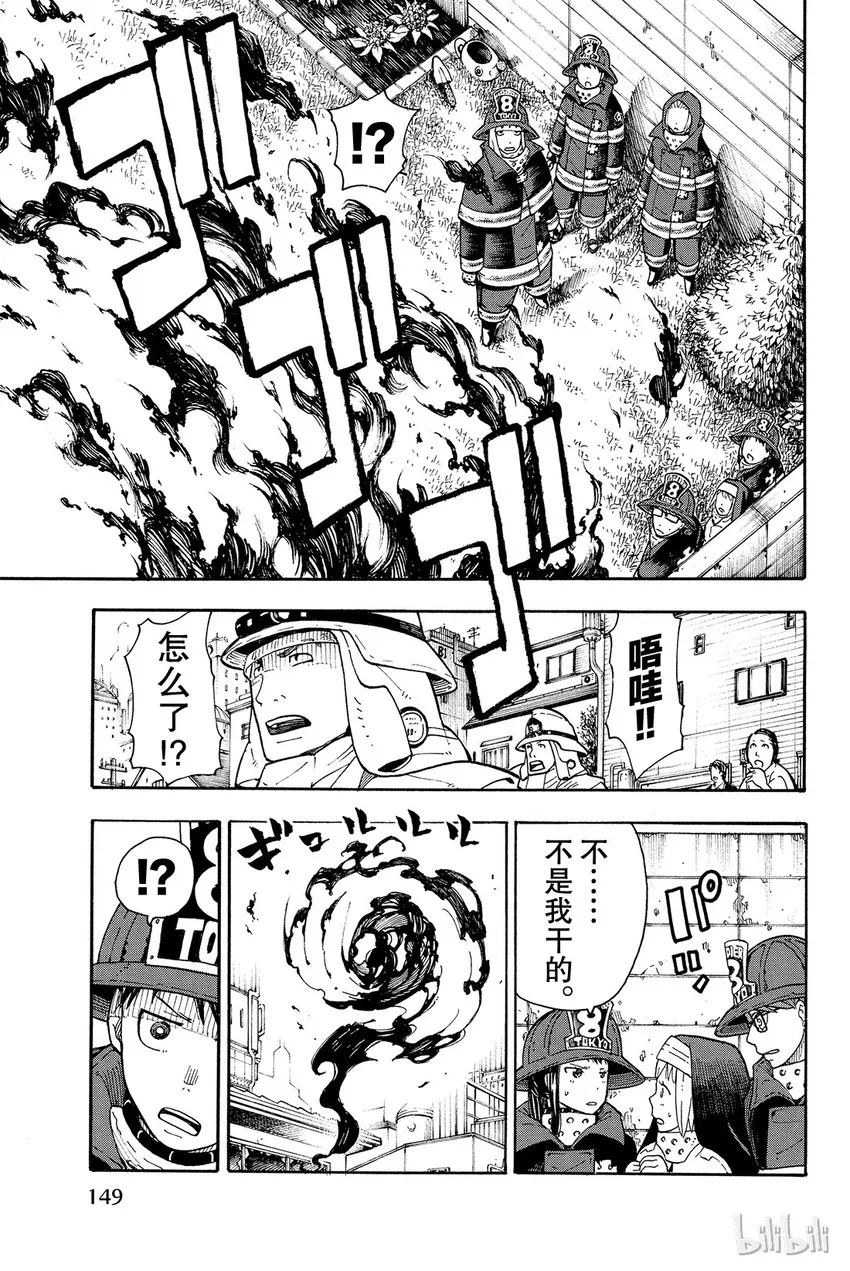 3 消防官之心 第17页