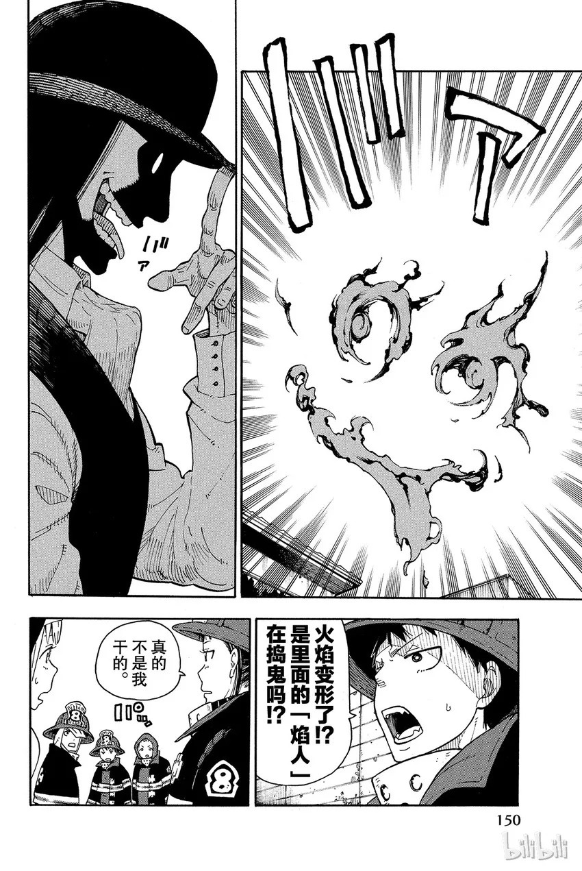 3 消防官之心 第18页
