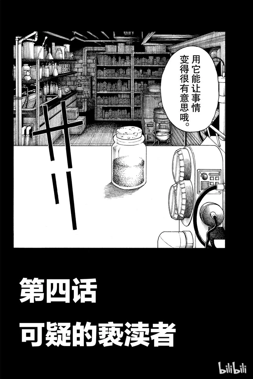 4 可疑的亵渎者 第2页
