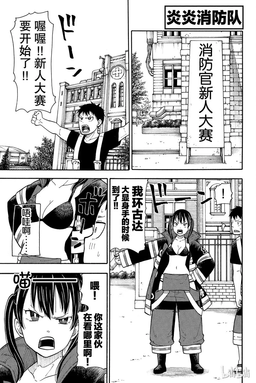 5 消防官新人大赛 第1页