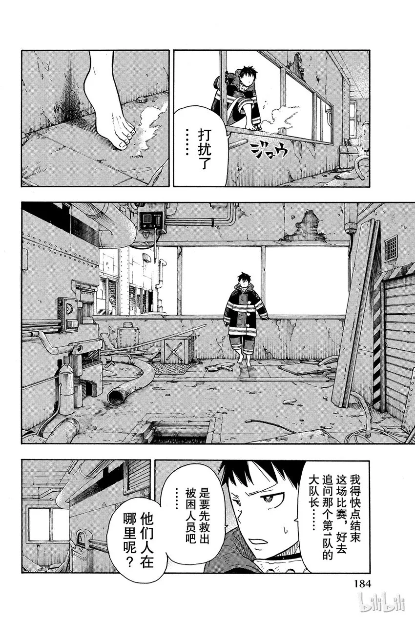 5 消防官新人大赛 第16页