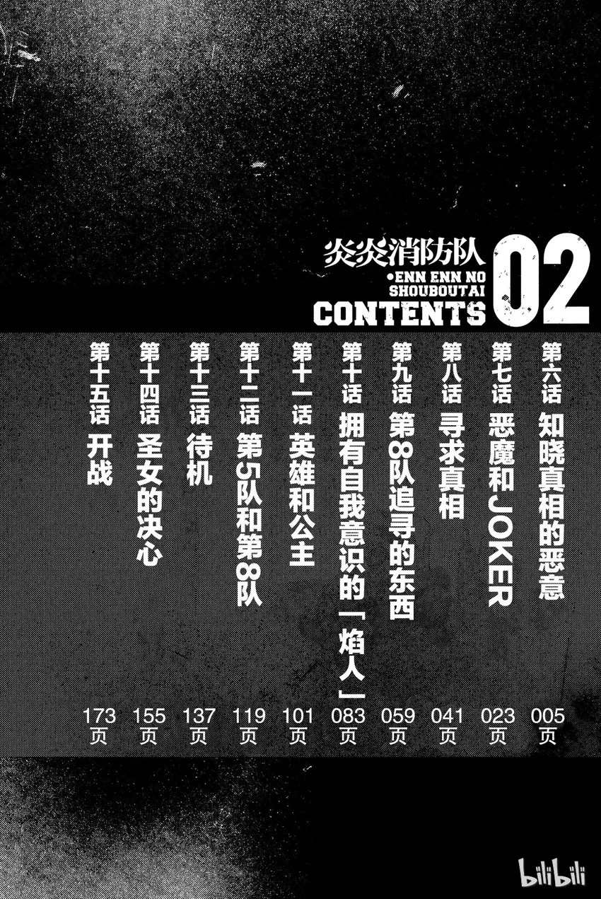 6 知晓真相的恶意 第5页