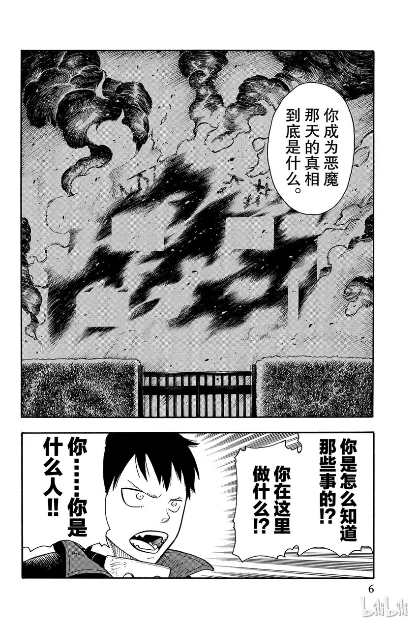 6 知晓真相的恶意 第7页