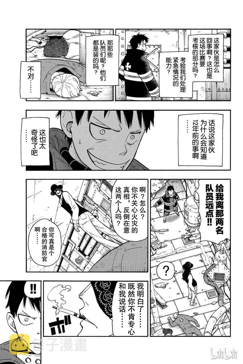 6 知晓真相的恶意 第8页