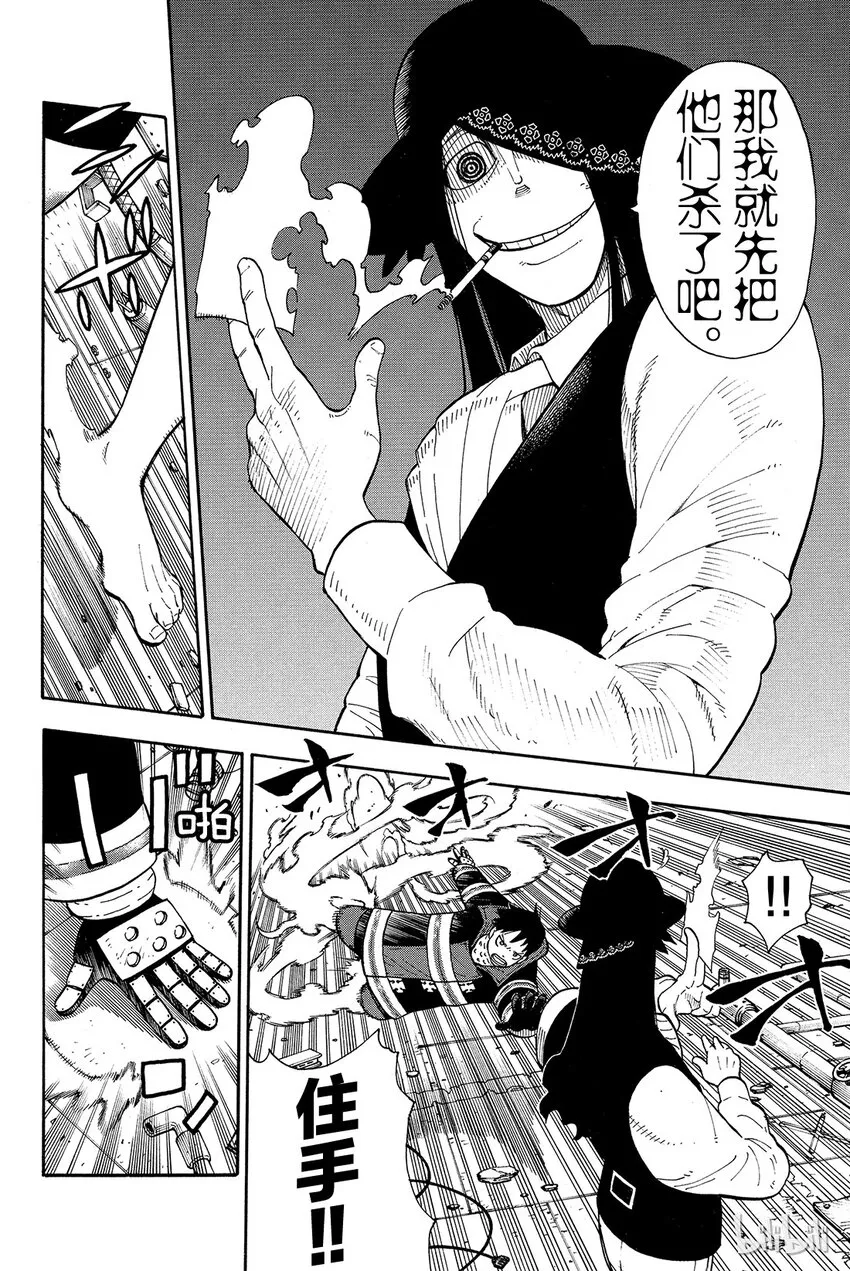 6 知晓真相的恶意 第9页