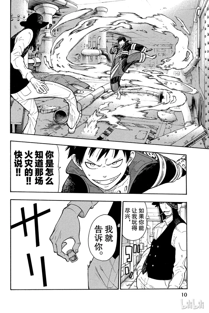 6 知晓真相的恶意 第11页