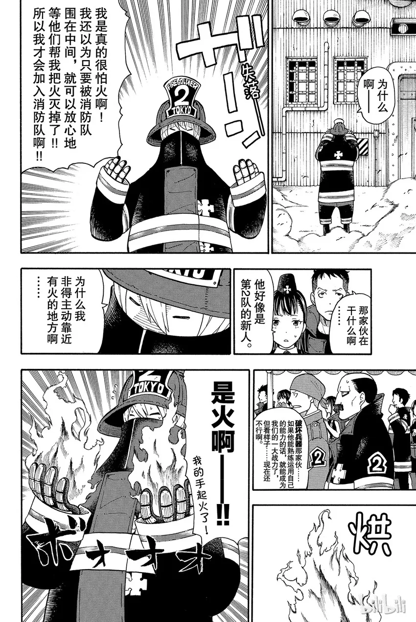 6 知晓真相的恶意 第13页