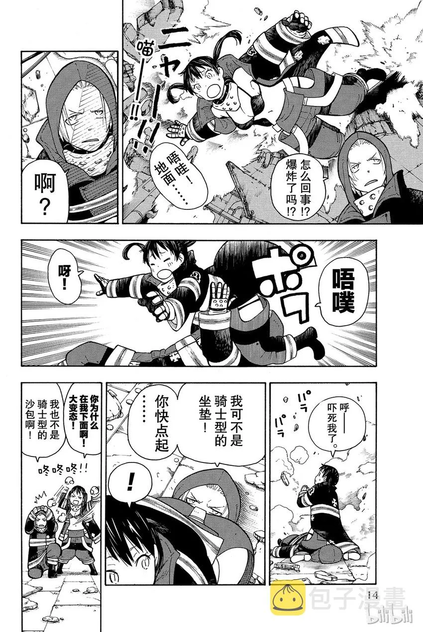 6 知晓真相的恶意 第15页