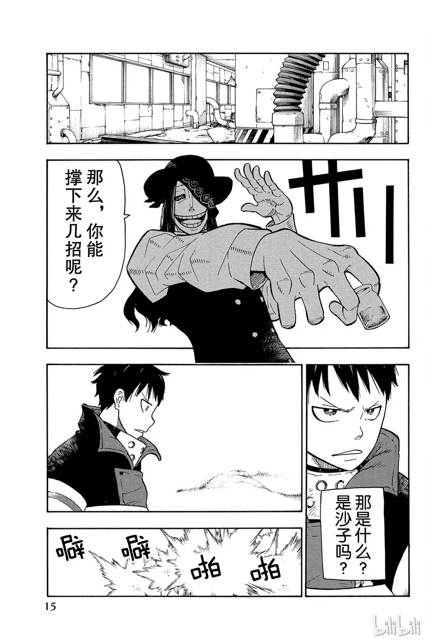 6 知晓真相的恶意 第16页