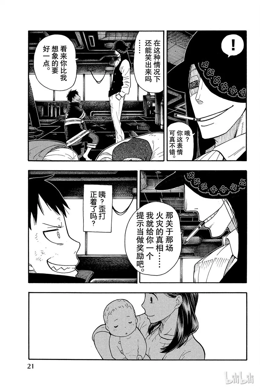 6 知晓真相的恶意 第22页