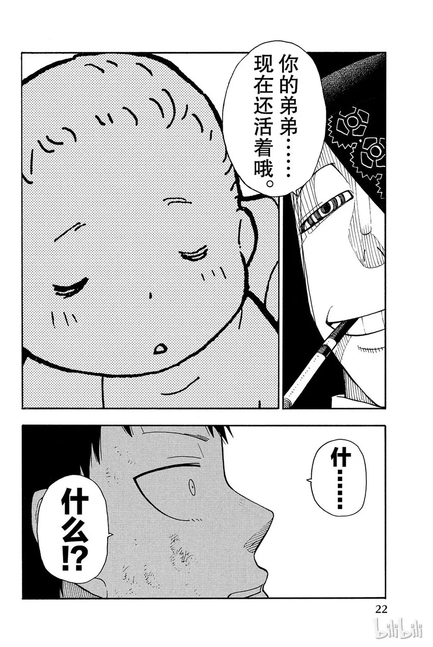 6 知晓真相的恶意 第23页