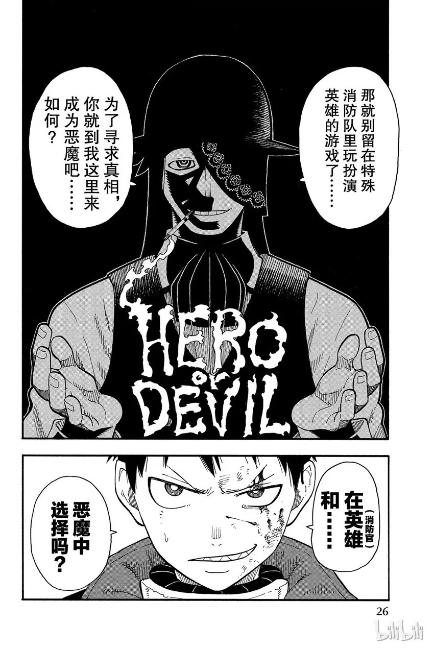 7 恶魔和JOKER 第4页