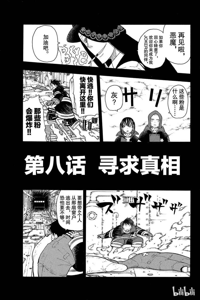 8 寻求真相 第1页