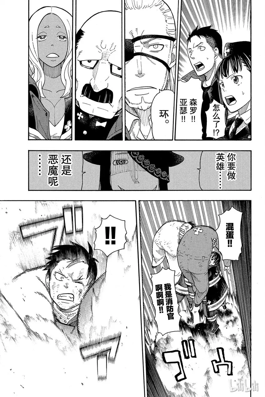 8 寻求真相 第7页