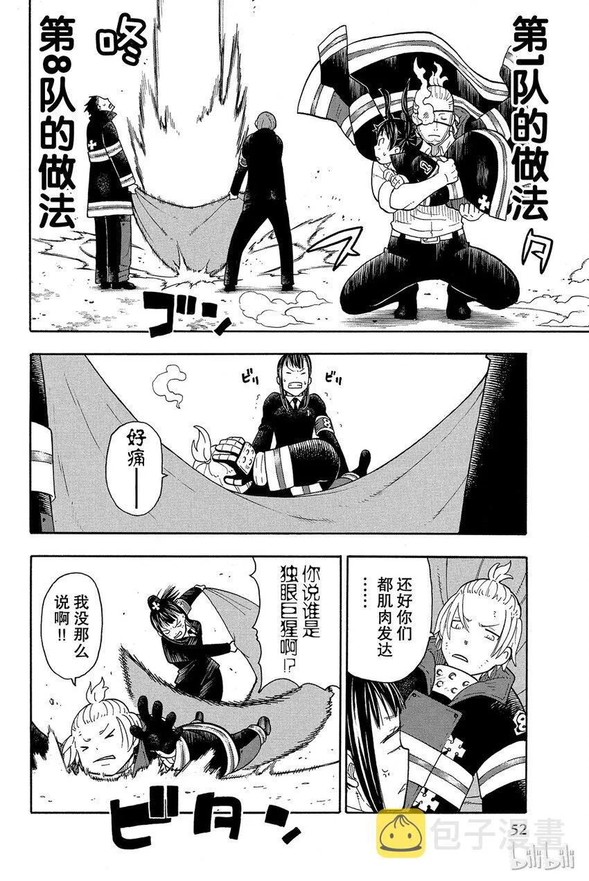 8 寻求真相 第12页