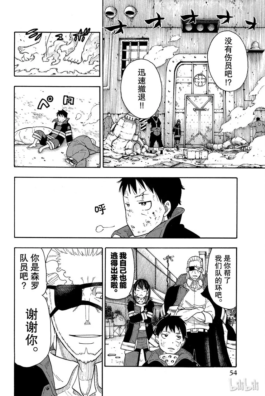 8 寻求真相 第14页