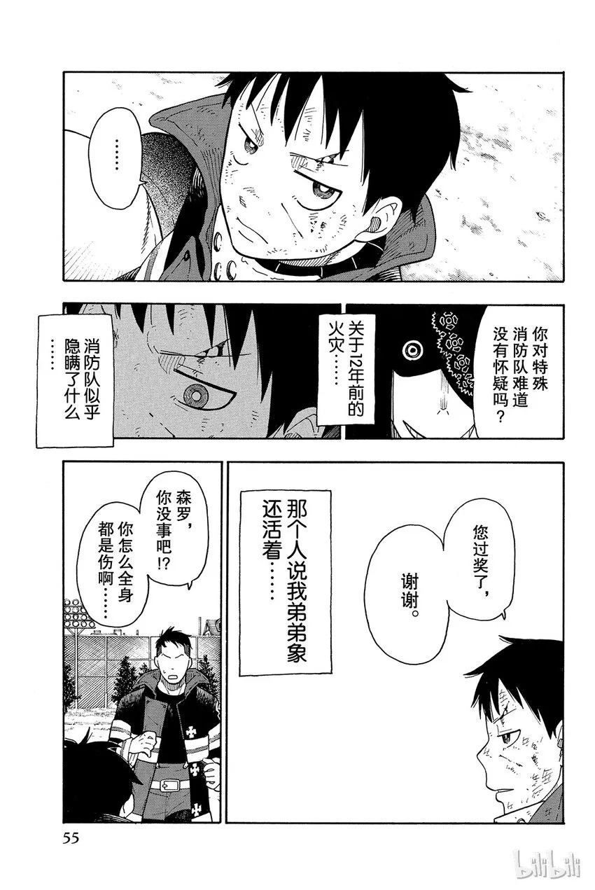 8 寻求真相 第15页