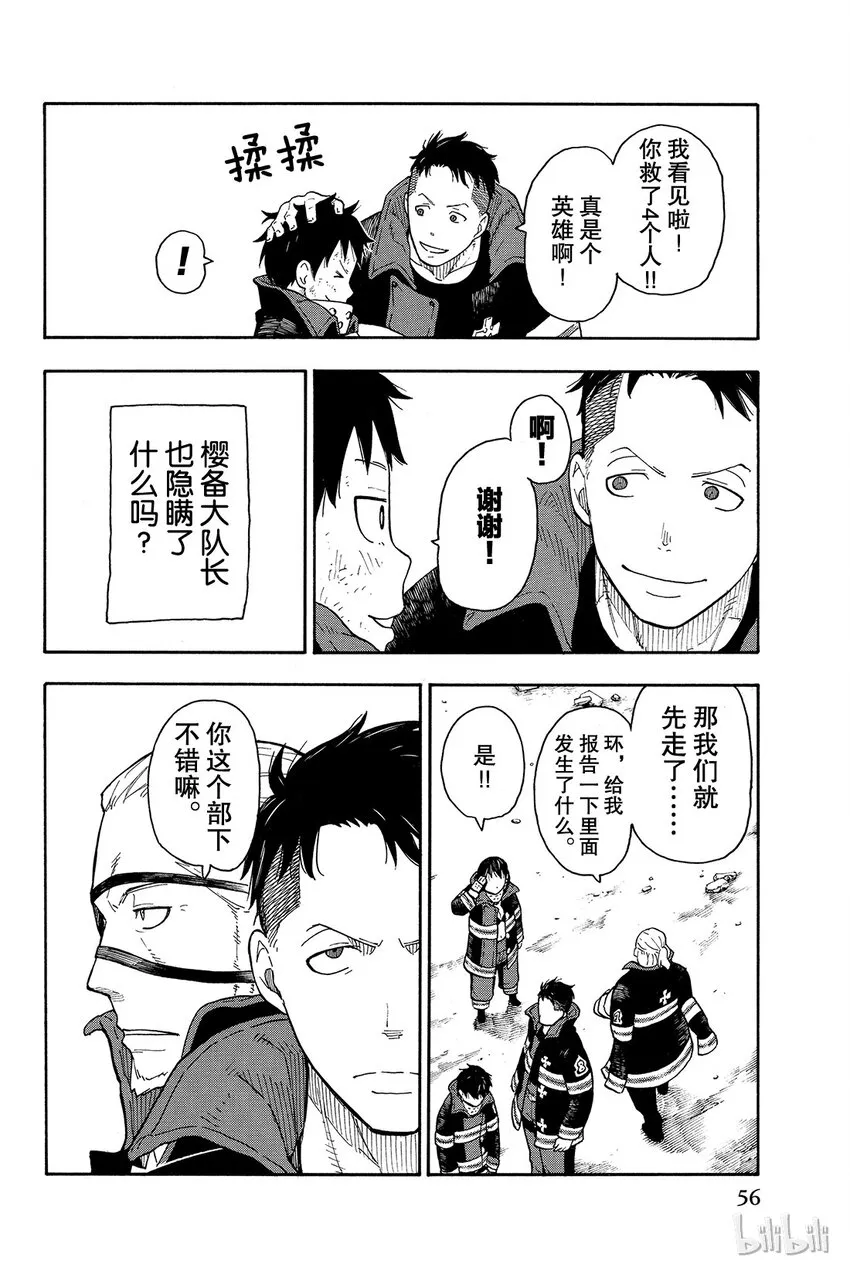 8 寻求真相 第16页