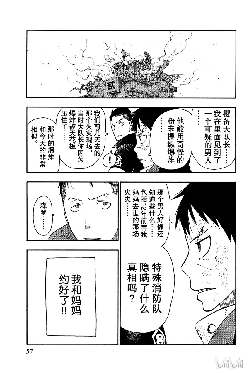 8 寻求真相 第17页