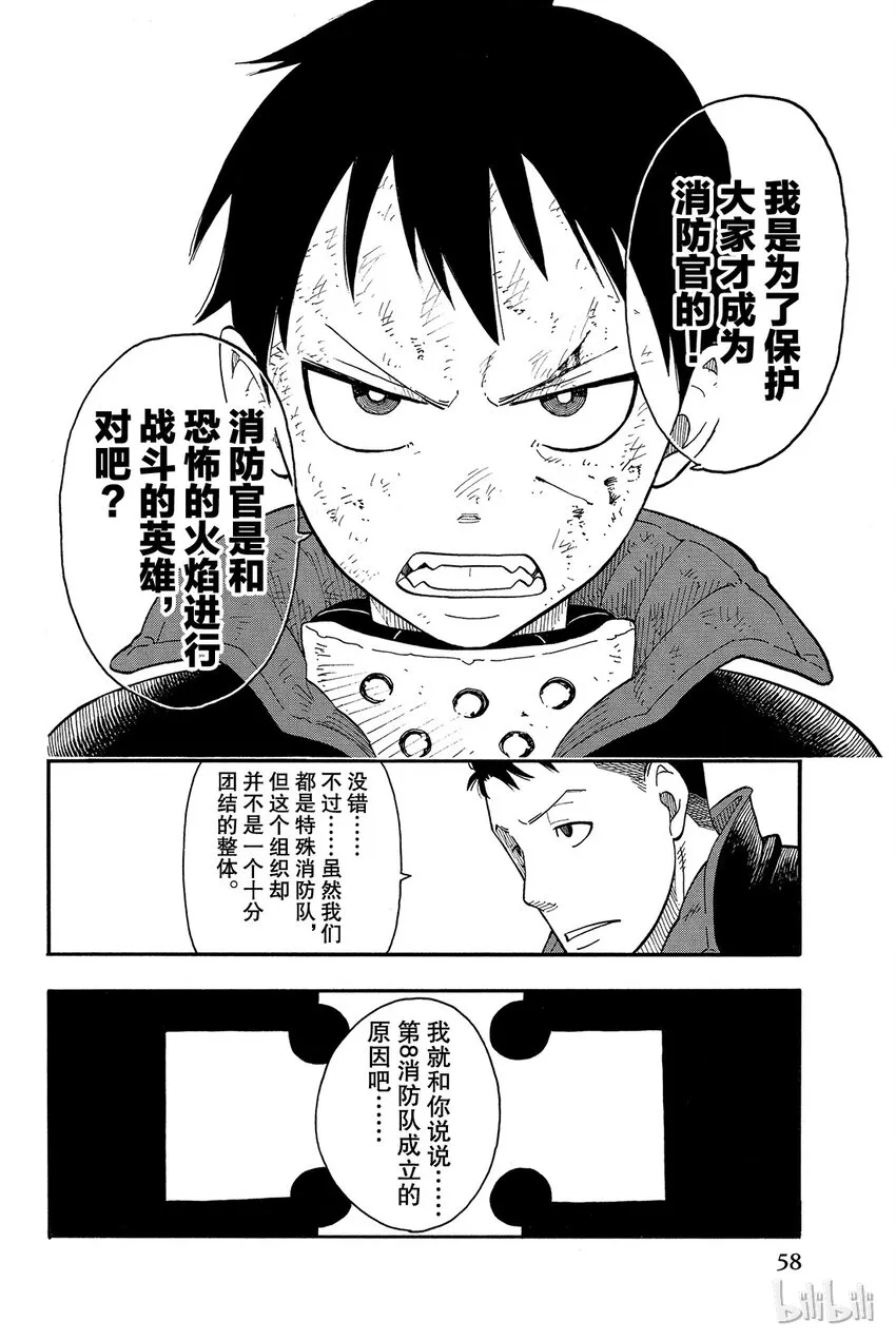 8 寻求真相 第18页