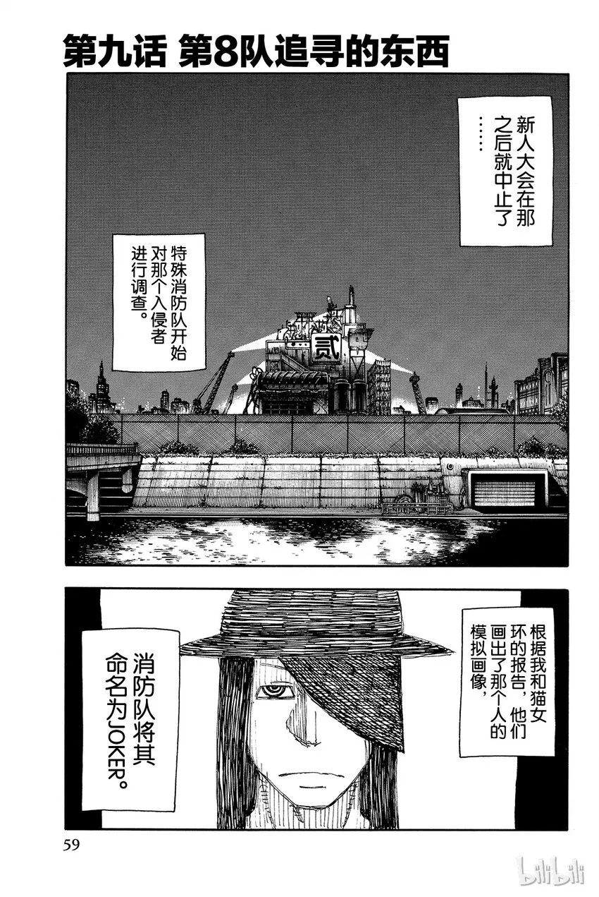 9 第8队追寻的东西 第1页