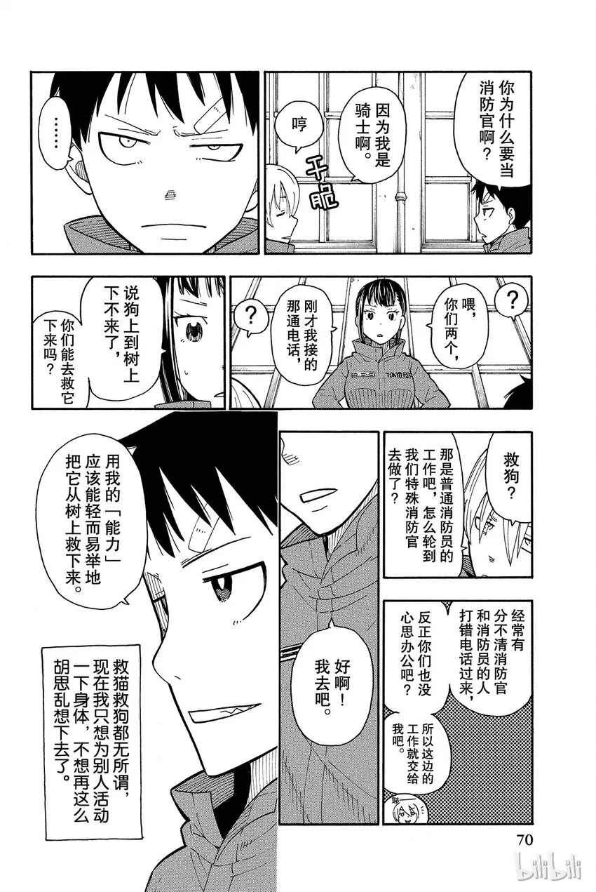 9 第8队追寻的东西 第12页