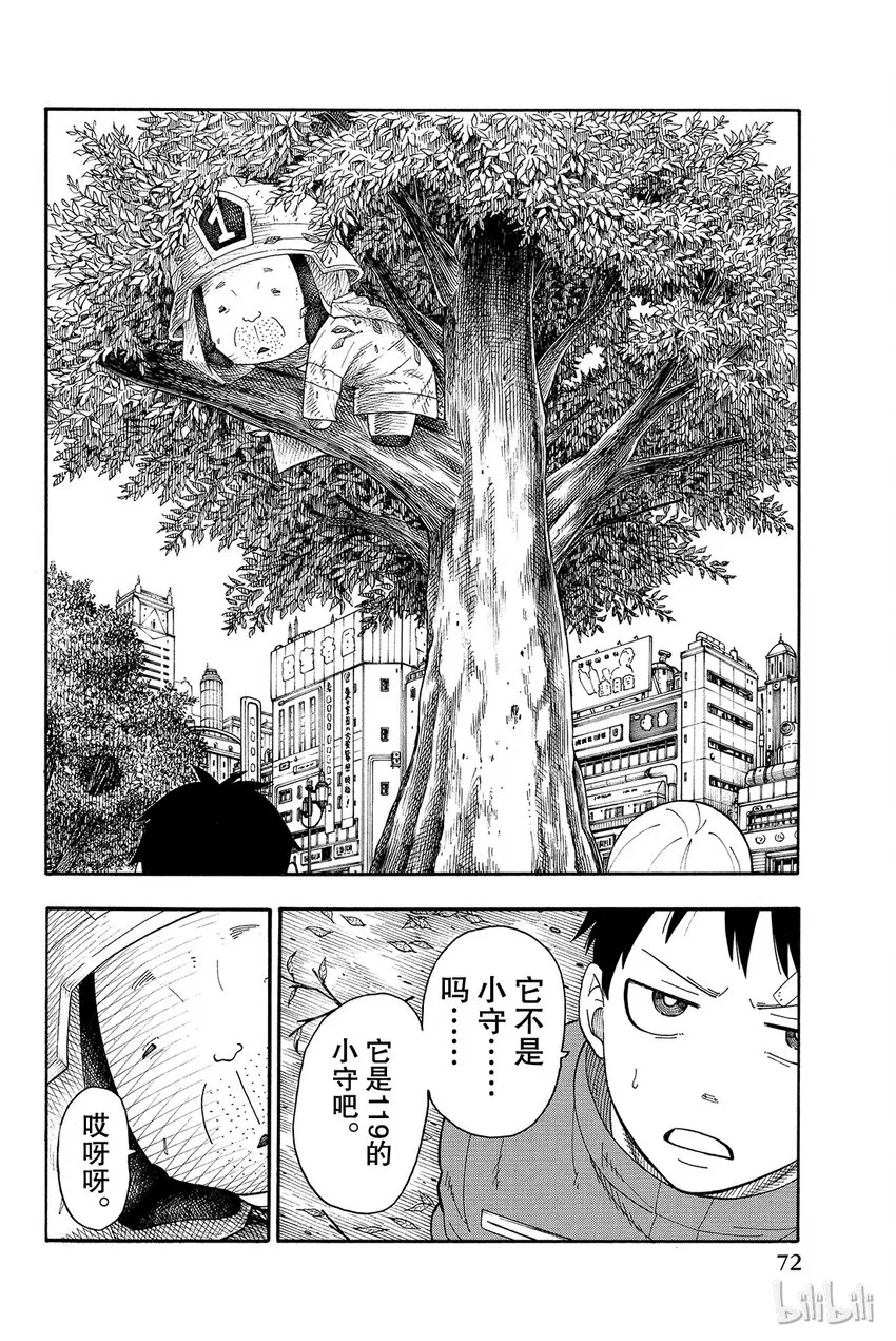 9 第8队追寻的东西 第14页