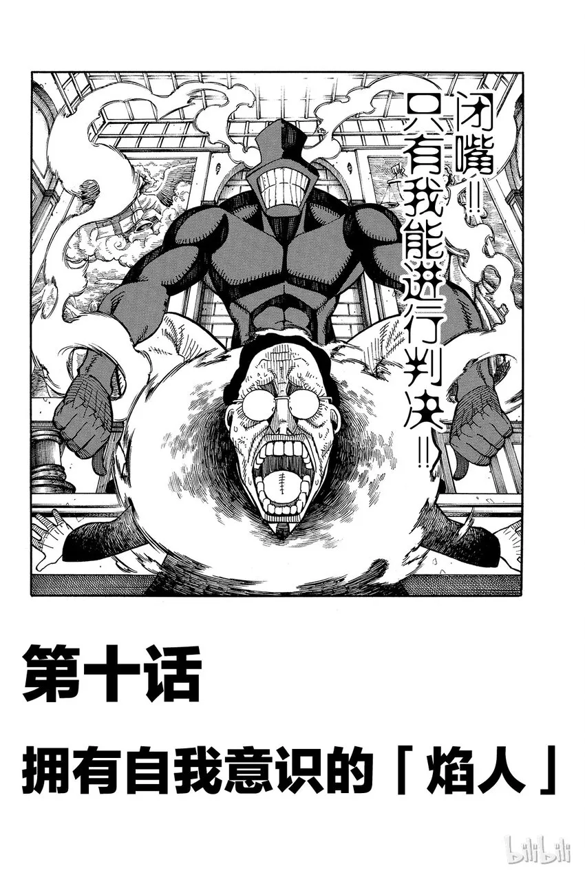 10 拥有自我意识的焰人 第2页