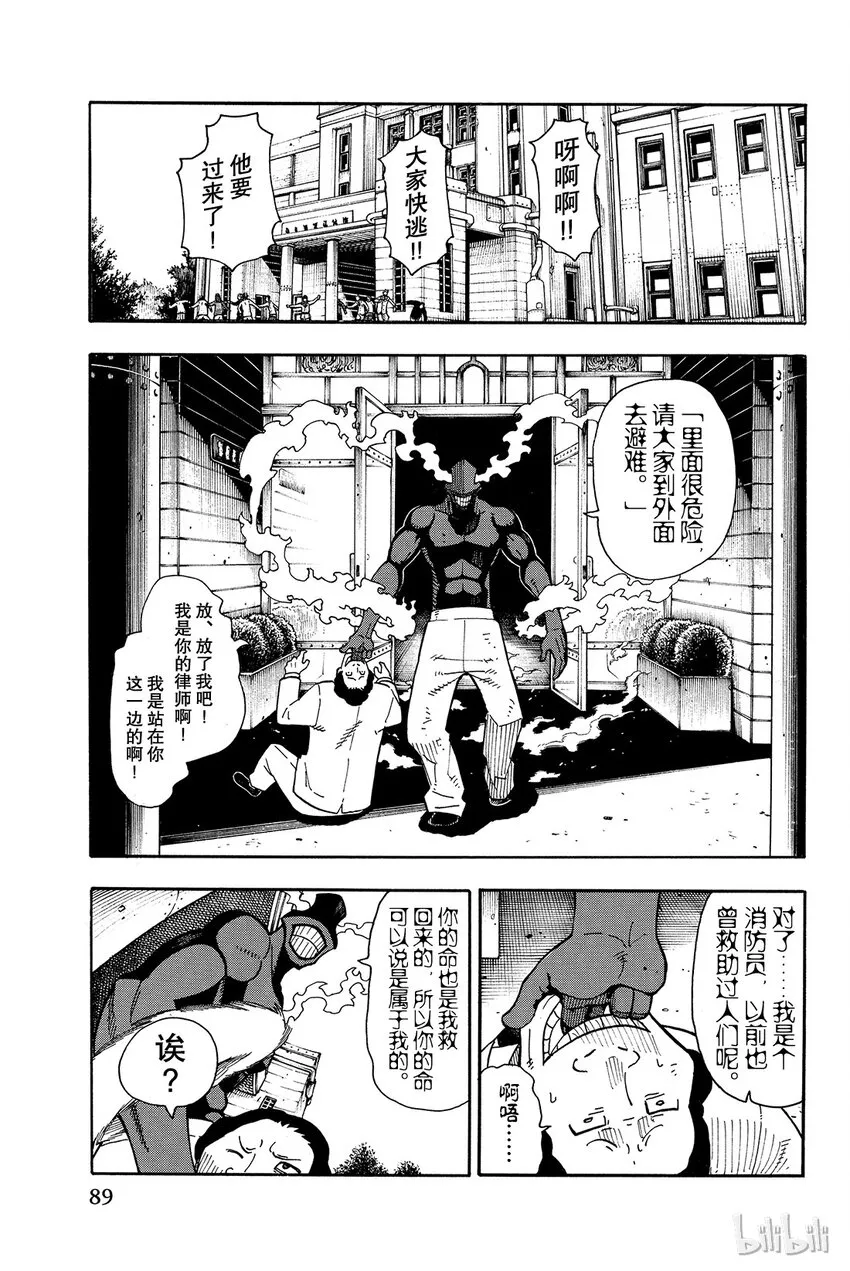10 拥有自我意识的焰人 第7页