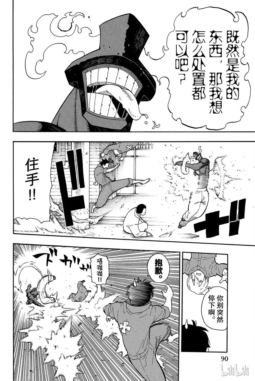 10 拥有自我意识的焰人 第8页