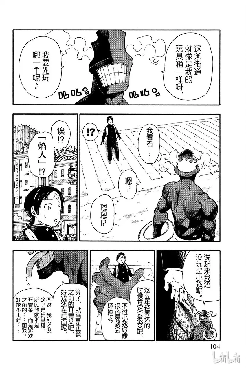 11 英雄和公主 第4页