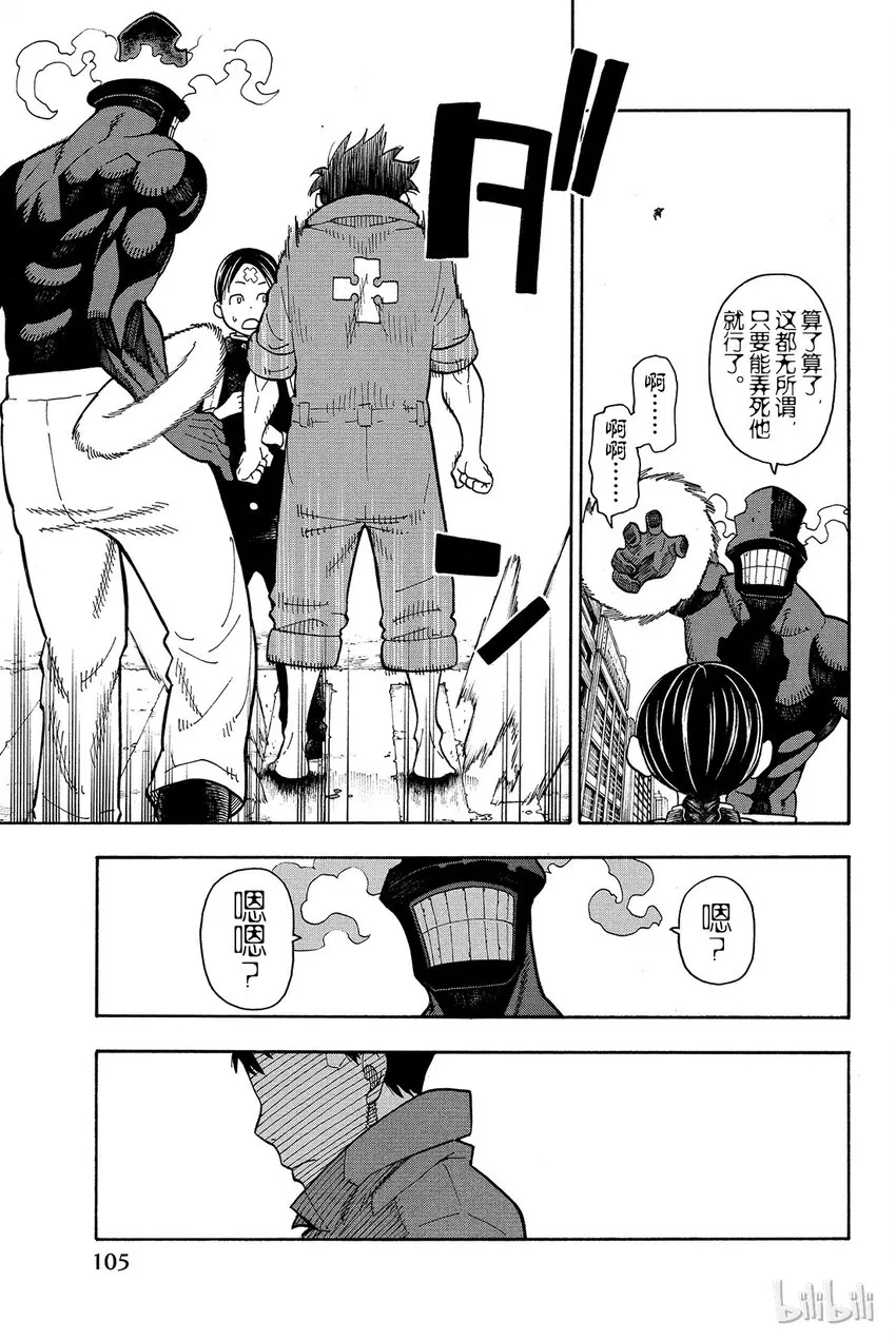 11 英雄和公主 第5页