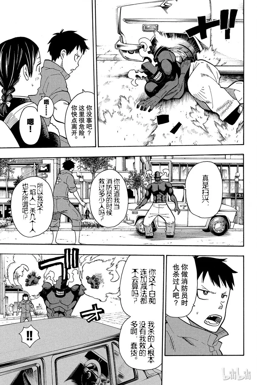 11 英雄和公主 第7页