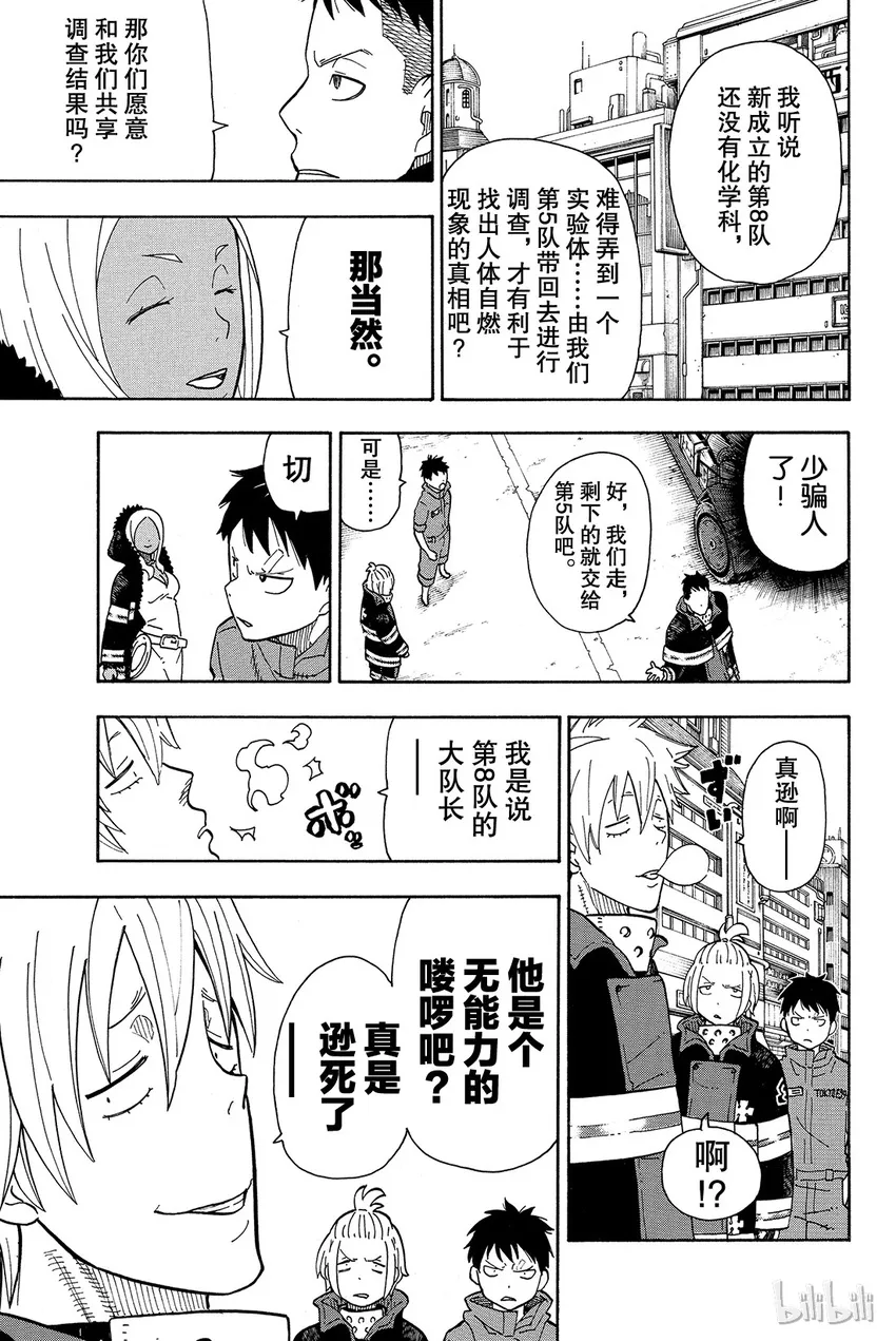 12 第5队和第8队 第11页