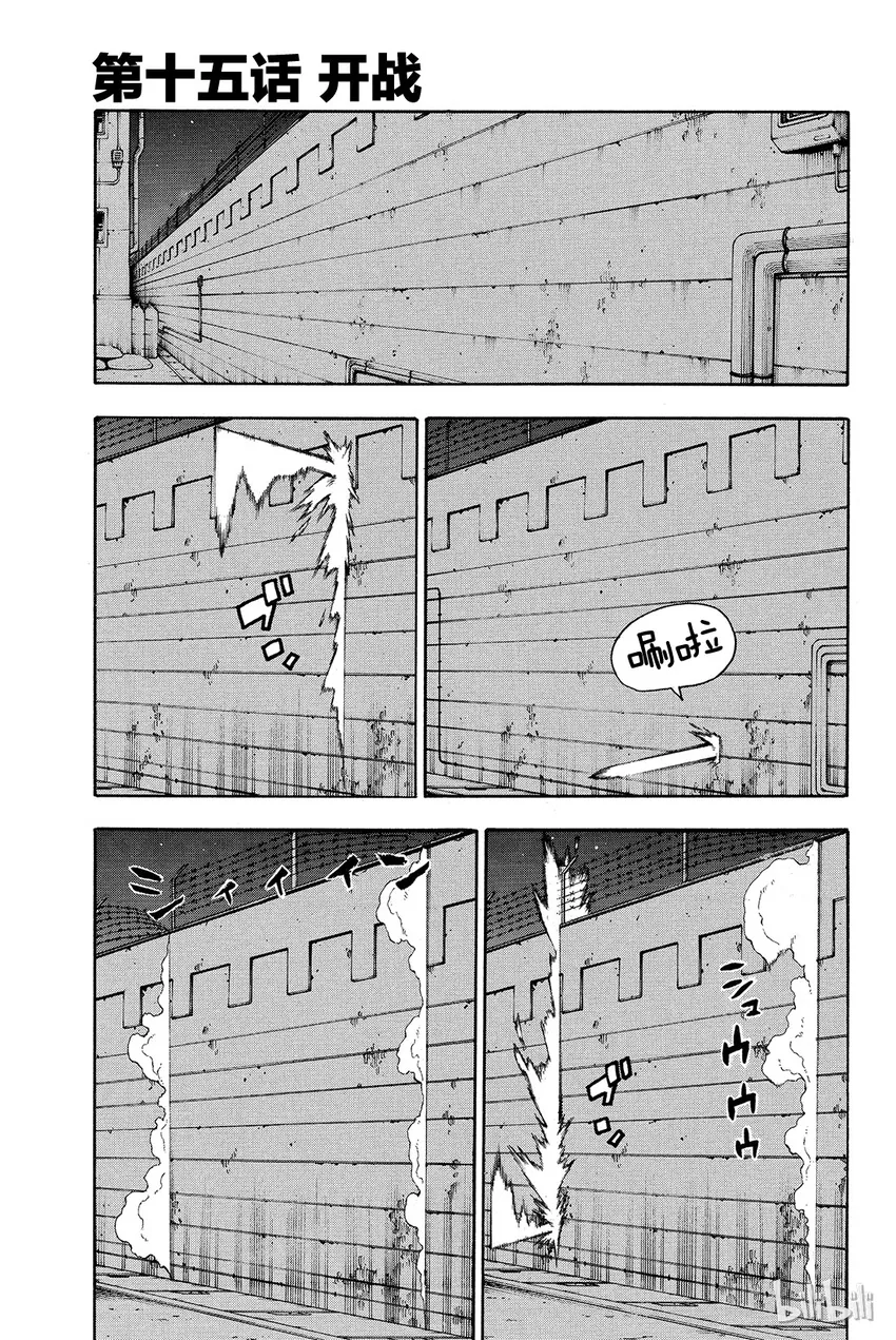 15 开战 第1页