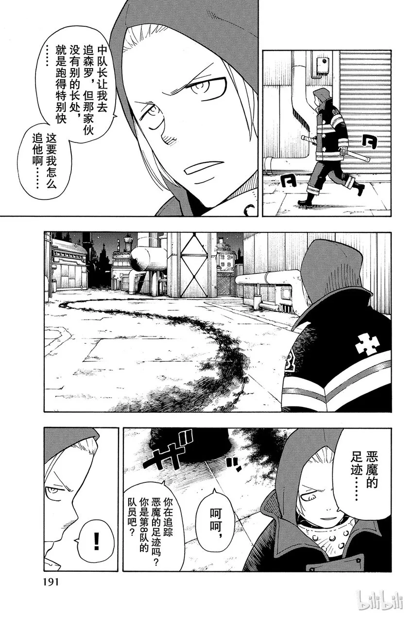 15 开战 第19页