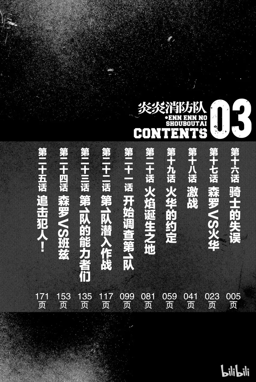 16 骑士的失误 第5页