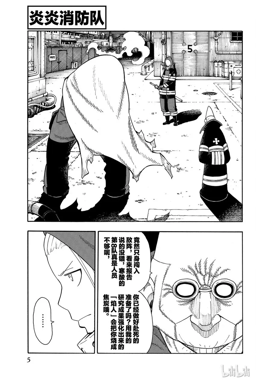 16 骑士的失误 第6页