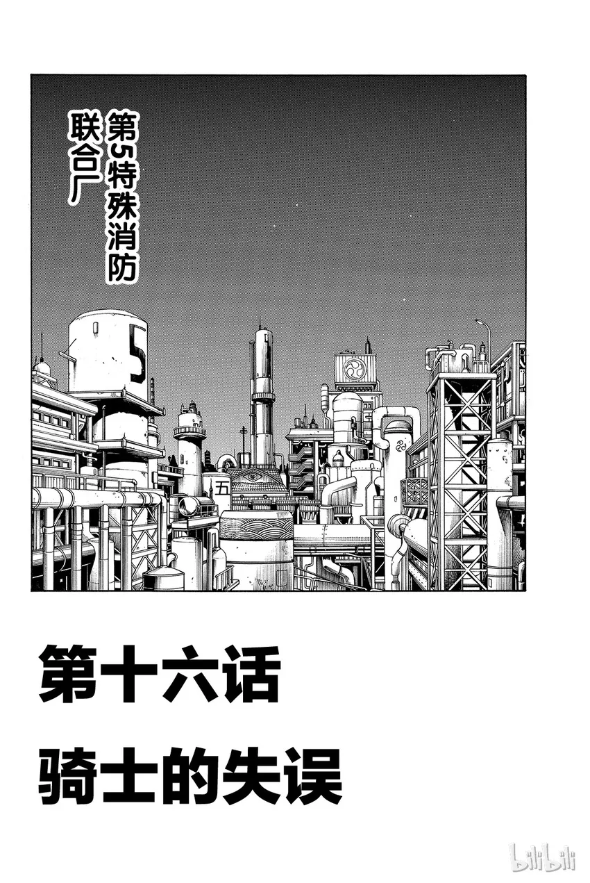 16 骑士的失误 第7页
