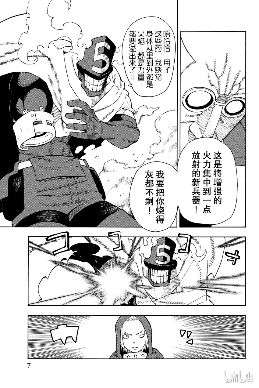 16 骑士的失误 第8页
