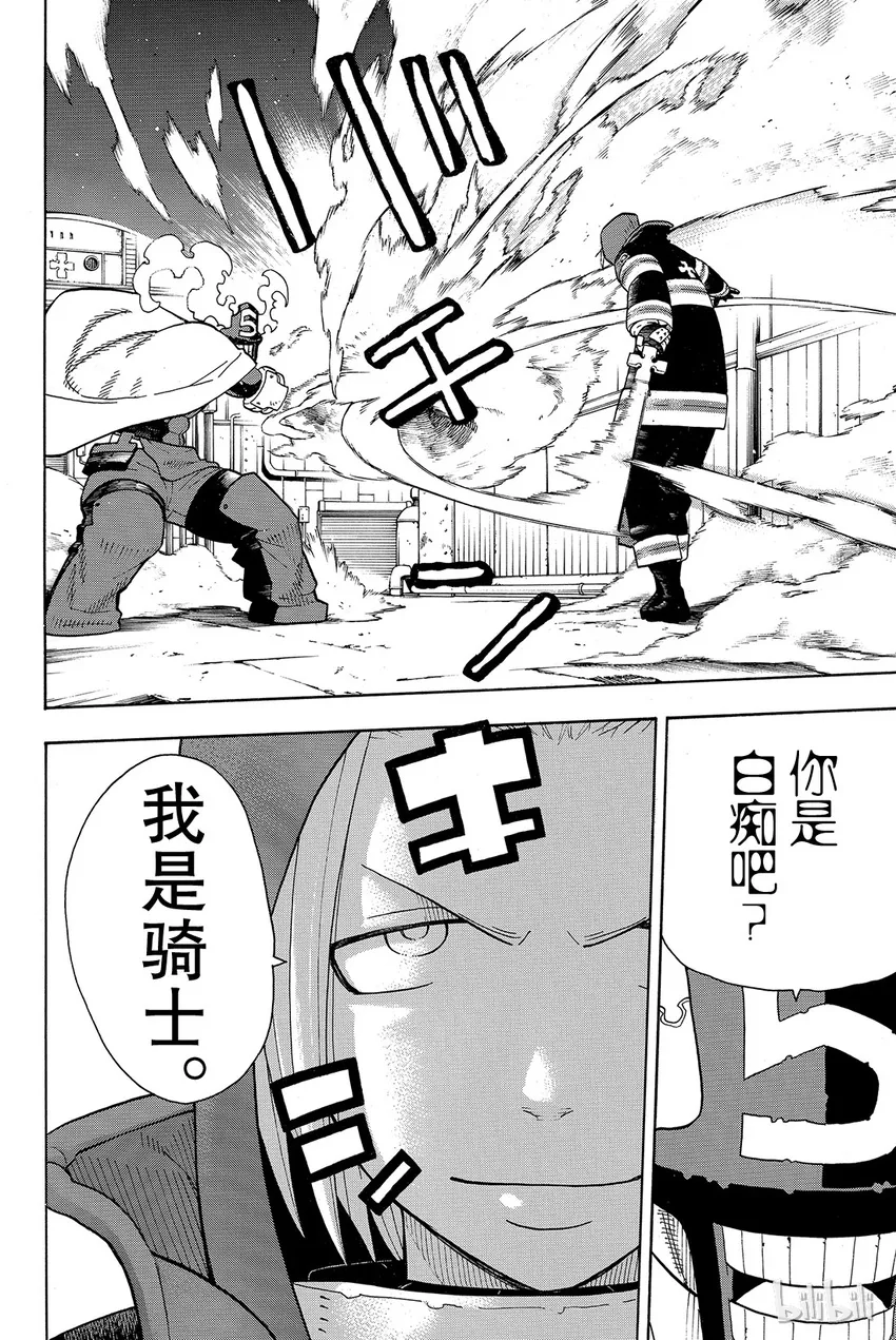 16 骑士的失误 第11页