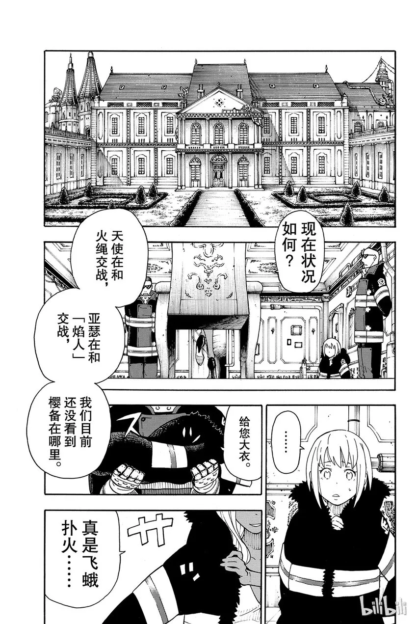 16 骑士的失误 第12页